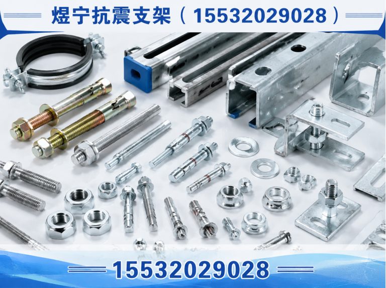 海东煜宁抗震支架展示图