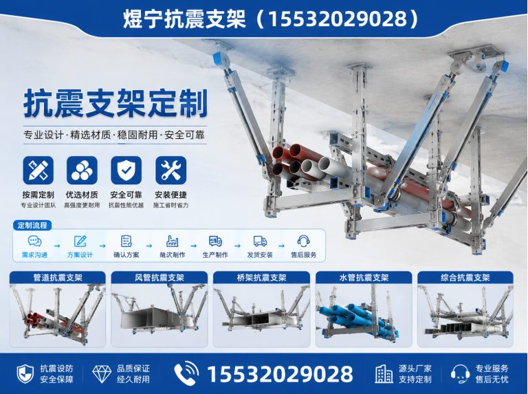 海东抗震支架定制展示图